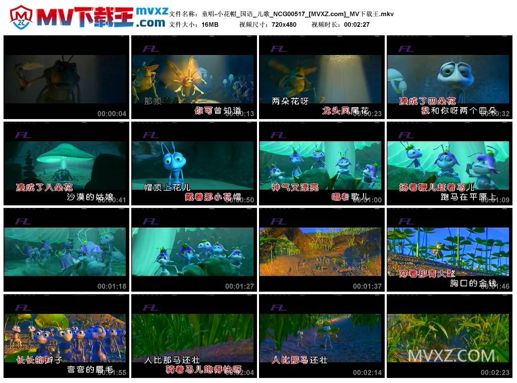 童唱-小花帽_国语_儿歌_NCG00517